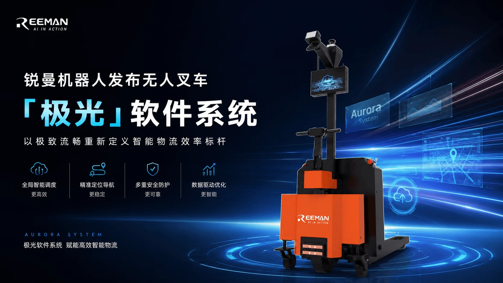 Reeman Launches SLAM 3.0 Spatial Navigation Engine with 50% Higher Positioning Accuracy