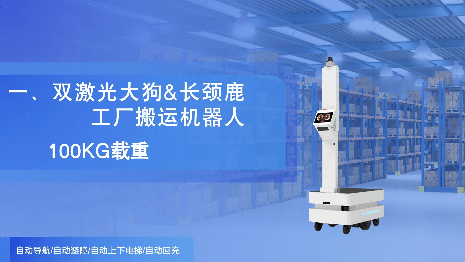 大狗搬运机器人 product detail