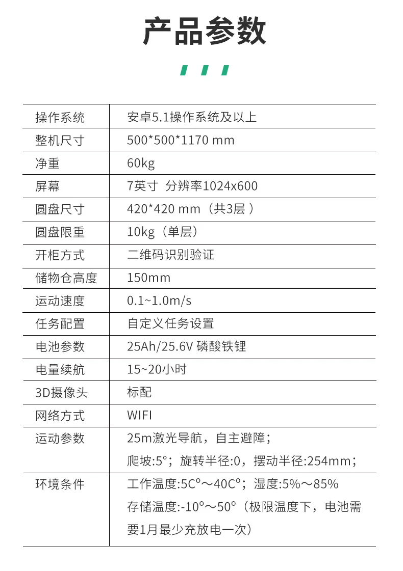 大白配送机器人 product detail