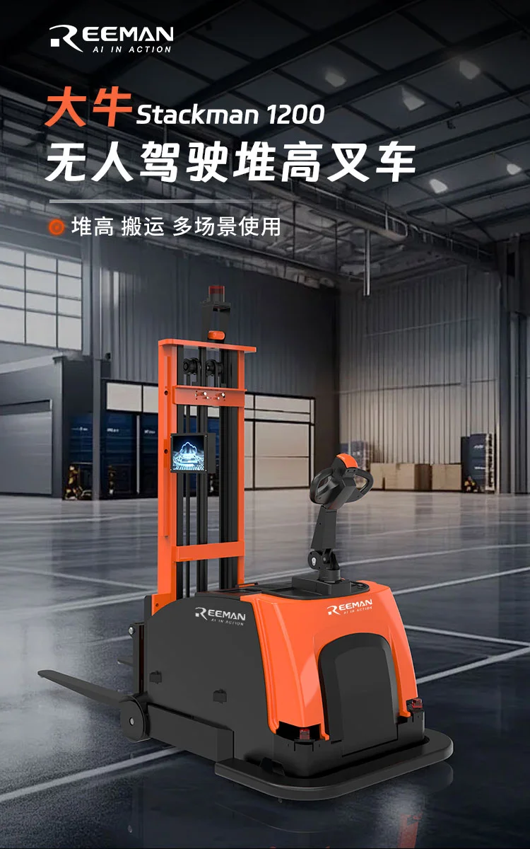 大牛无人堆高叉车 product detail