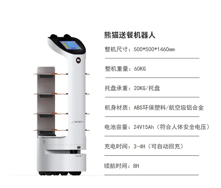 熊猫配送机器人 product detail