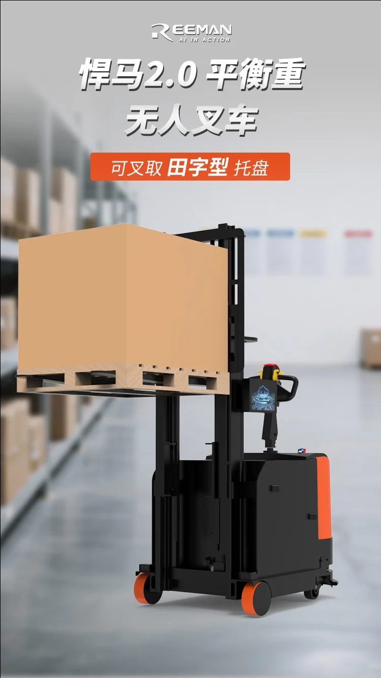 悍马无人叉车机器人 product detail