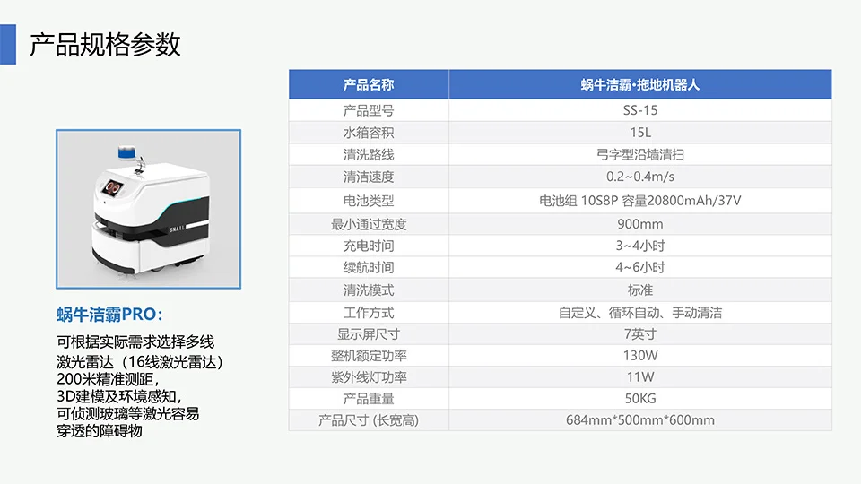 清洁机器人 product detail