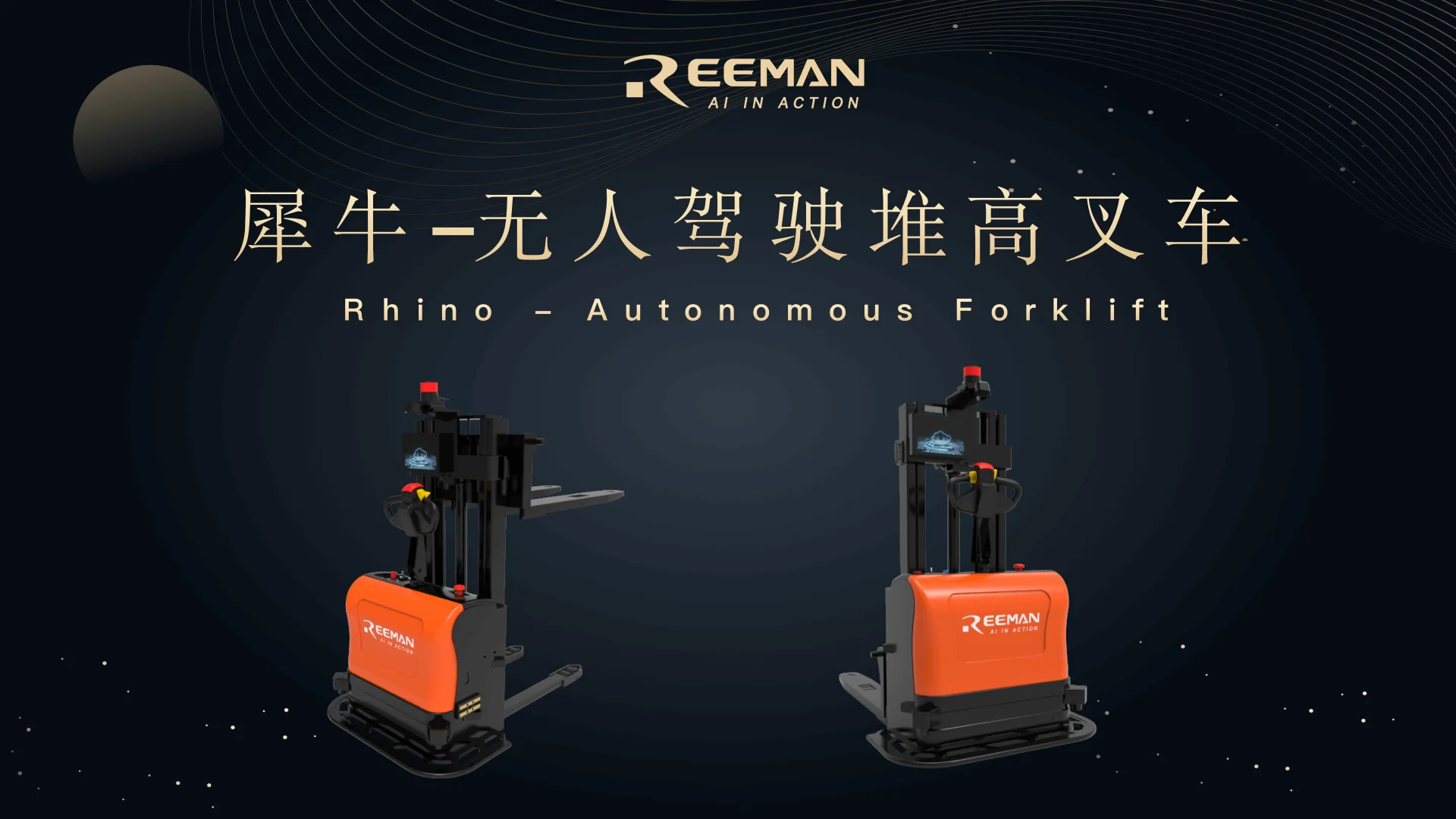 犀牛无人堆高叉车 product detail