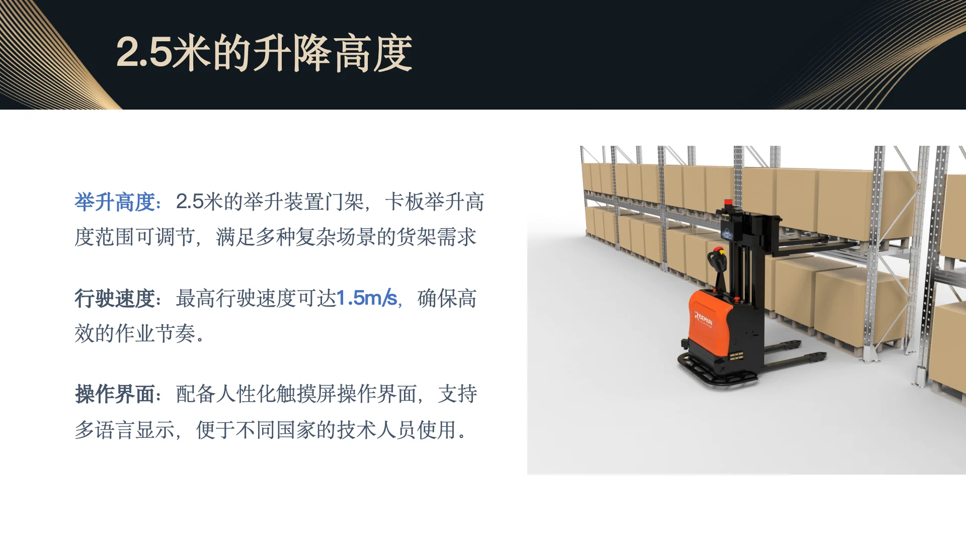 犀牛无人堆高叉车 product detail