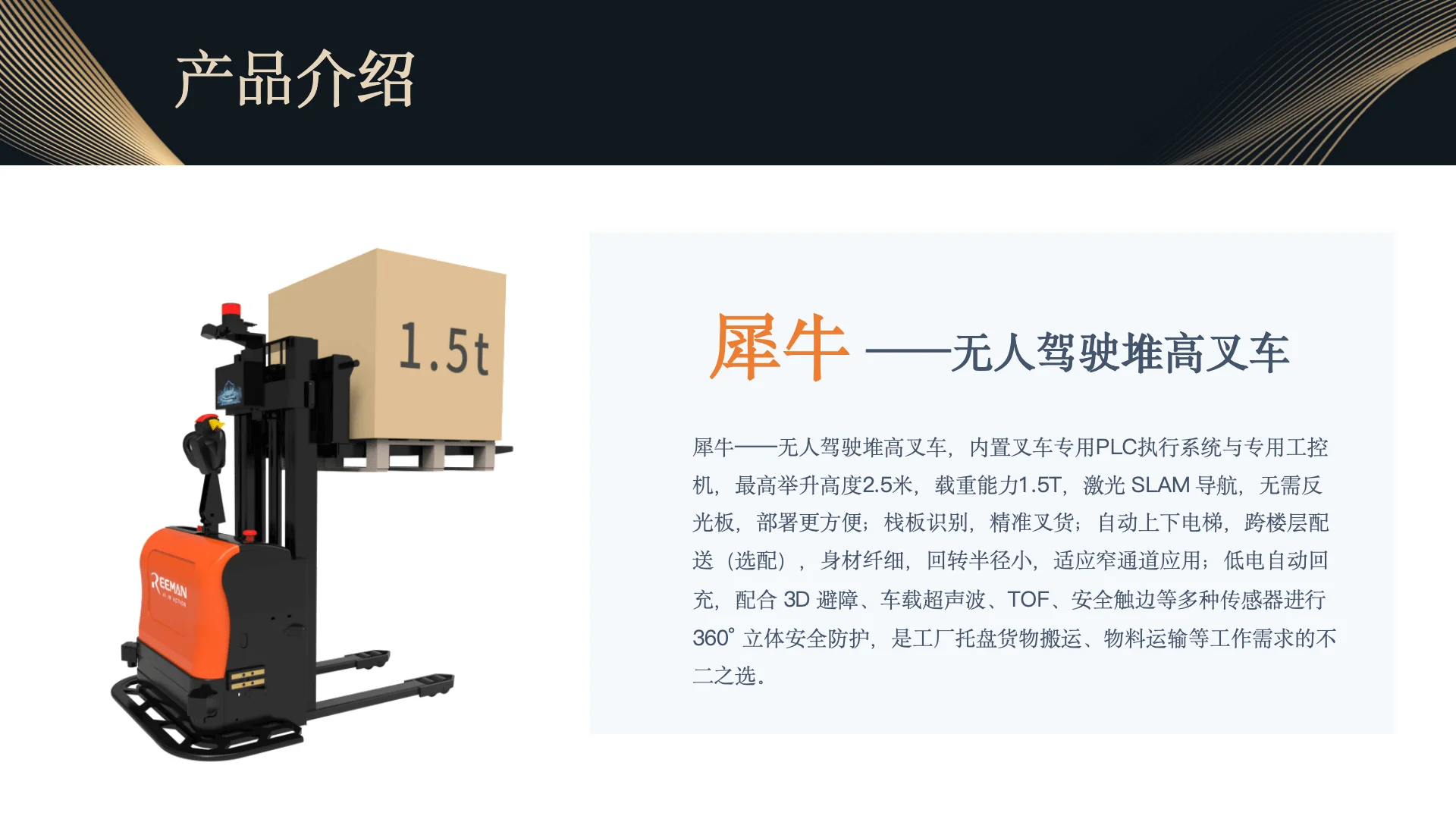 犀牛无人堆高叉车 product detail