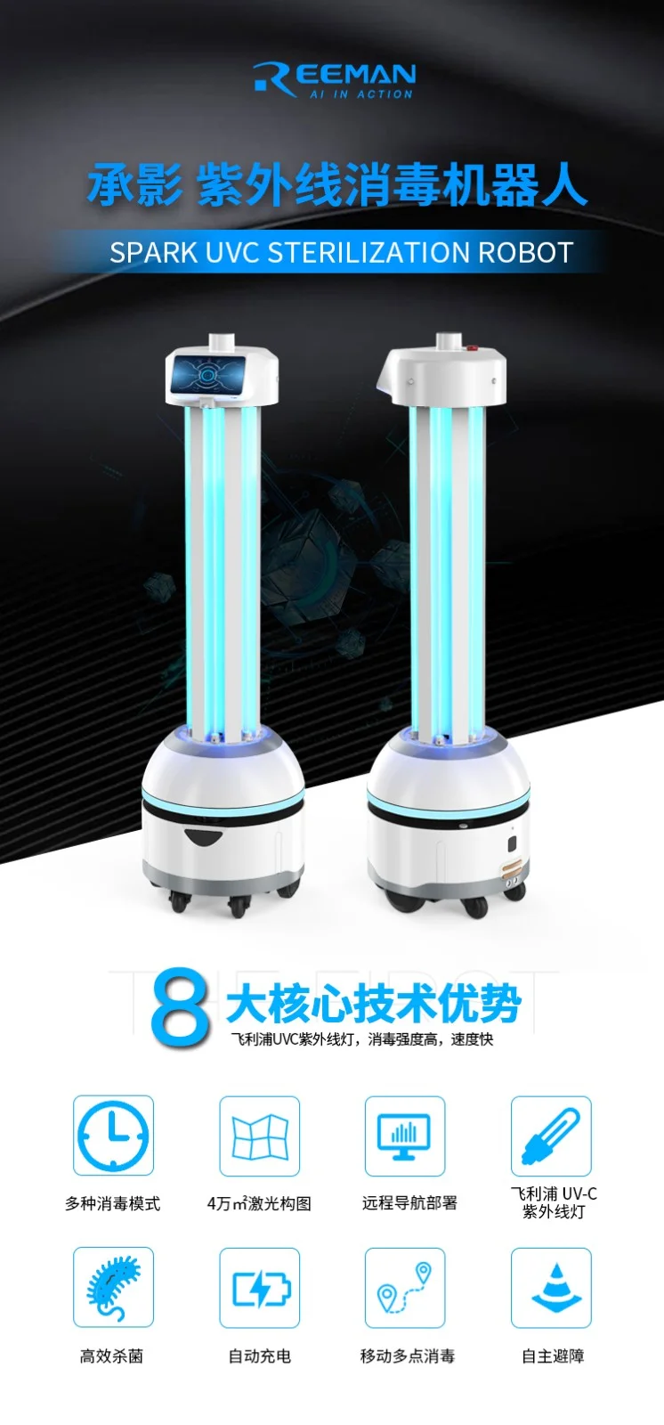 紫外线消毒机器人 product detail