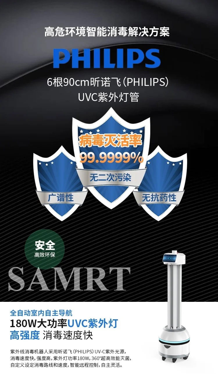 紫外线消毒机器人 product detail