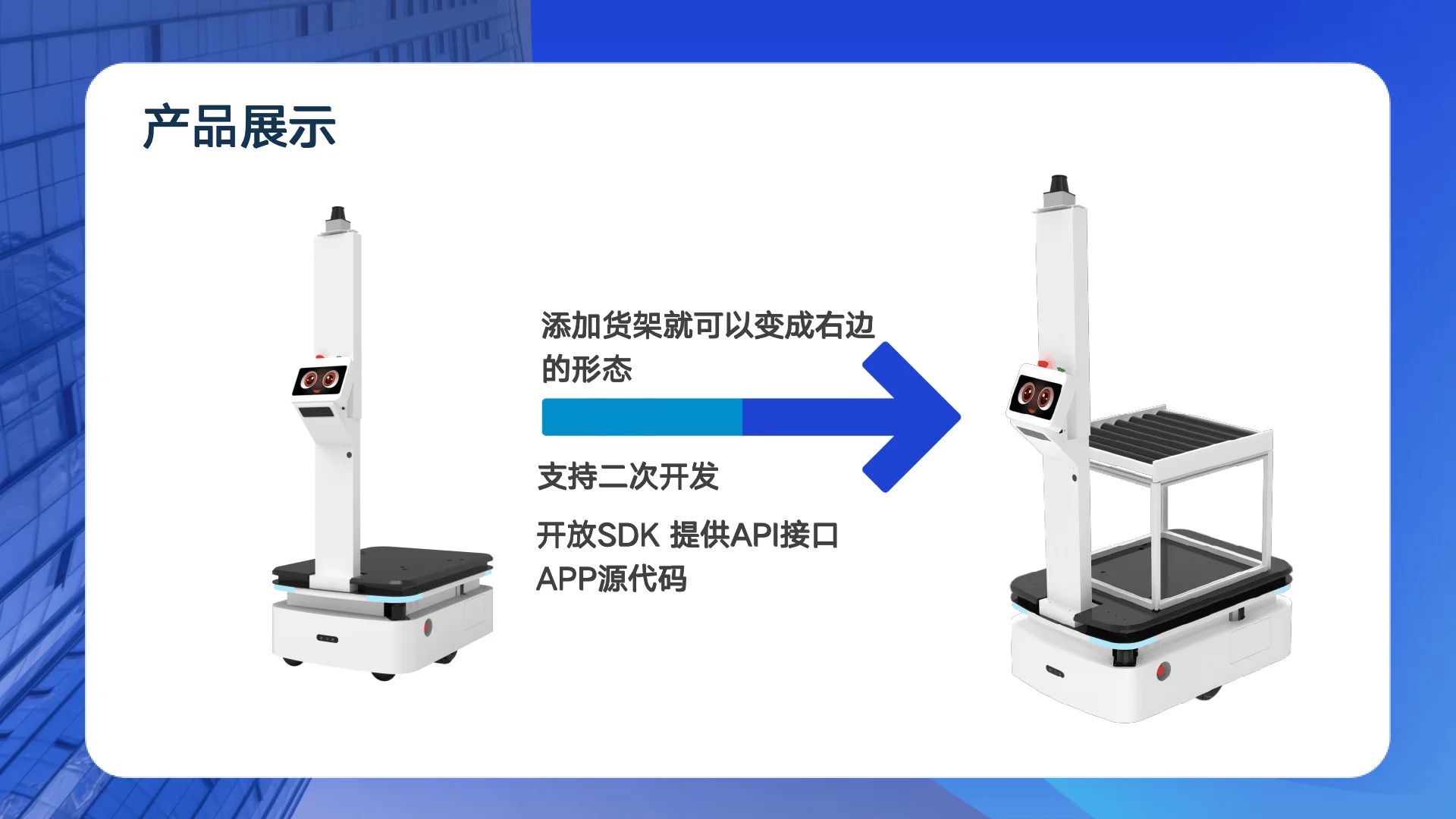 铁牛PRO搬运机器人 product detail