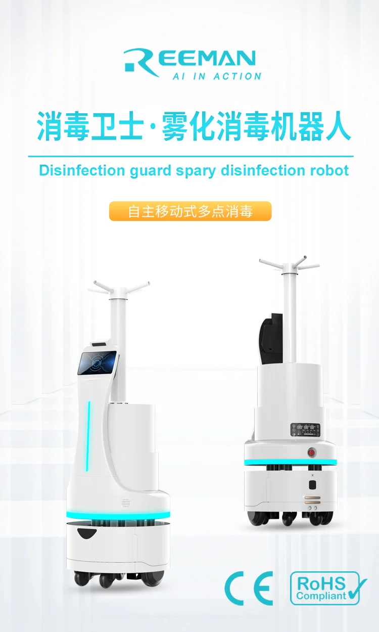 雾化消毒机器人 product detail