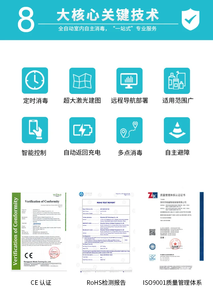 雾化消毒机器人 product detail