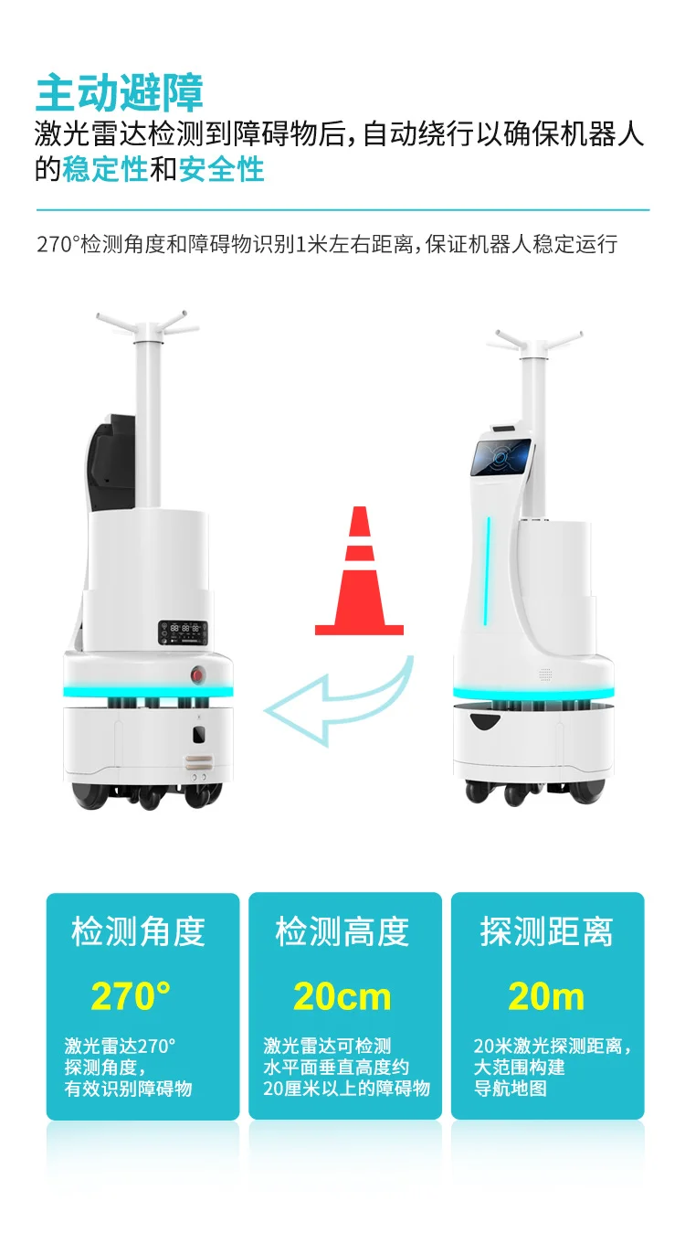 雾化消毒机器人 product detail