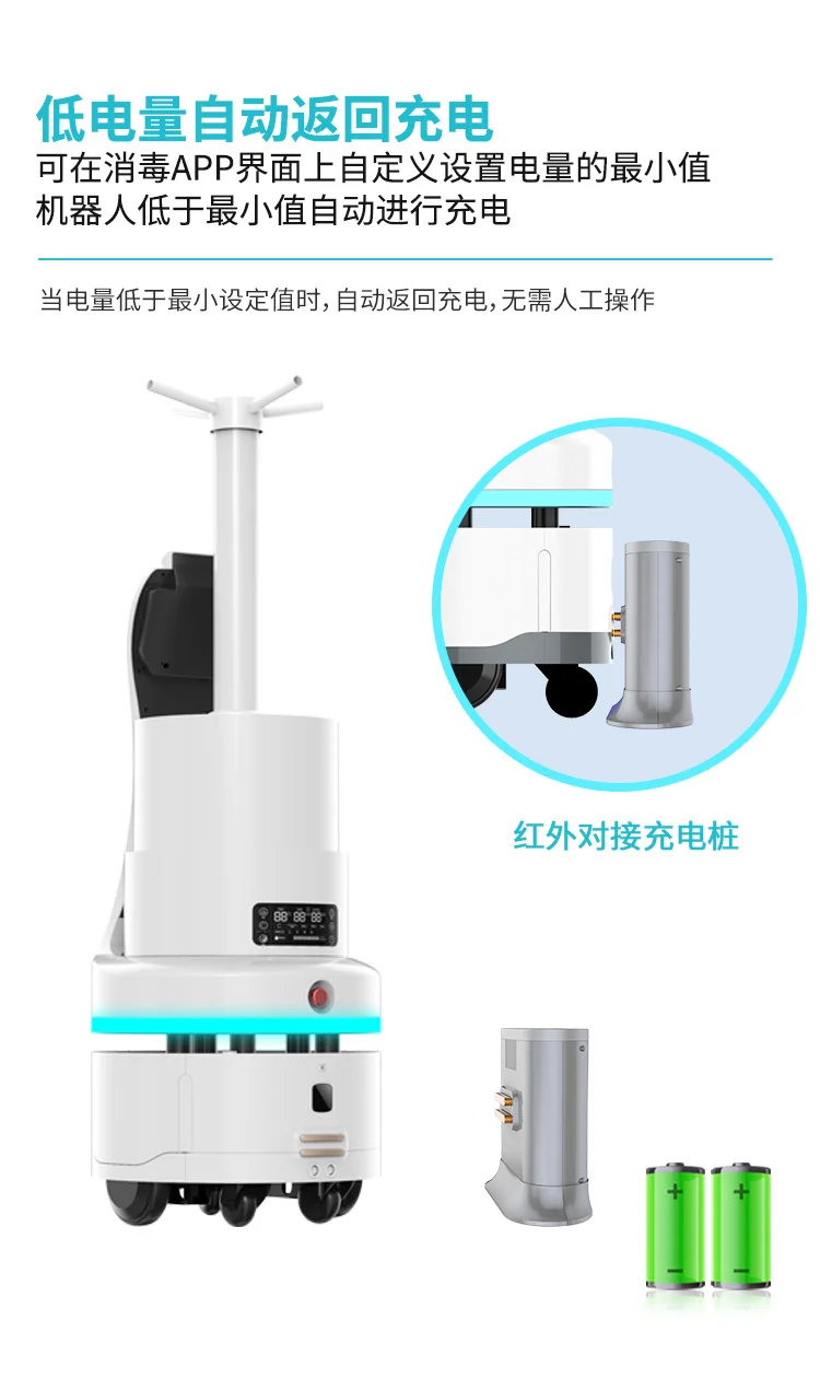 雾化消毒机器人 product detail