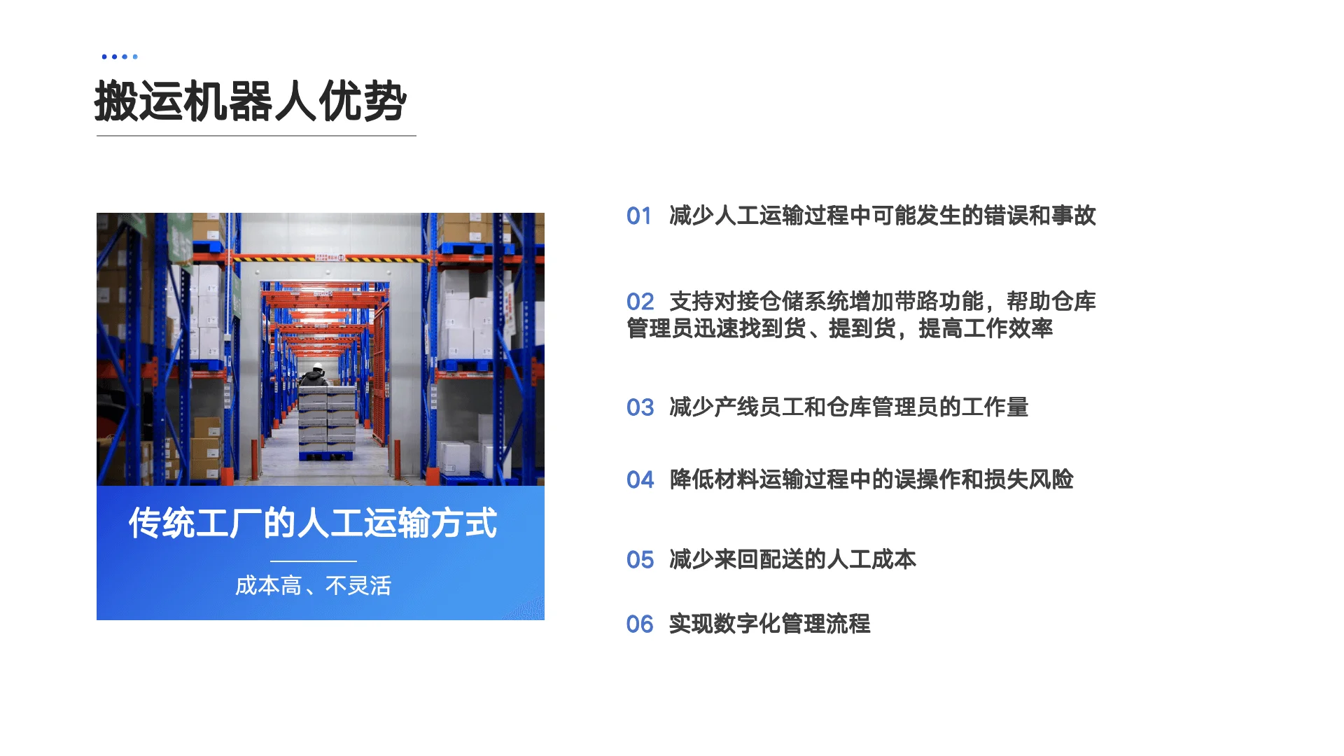 飞船搬运机器人 product detail